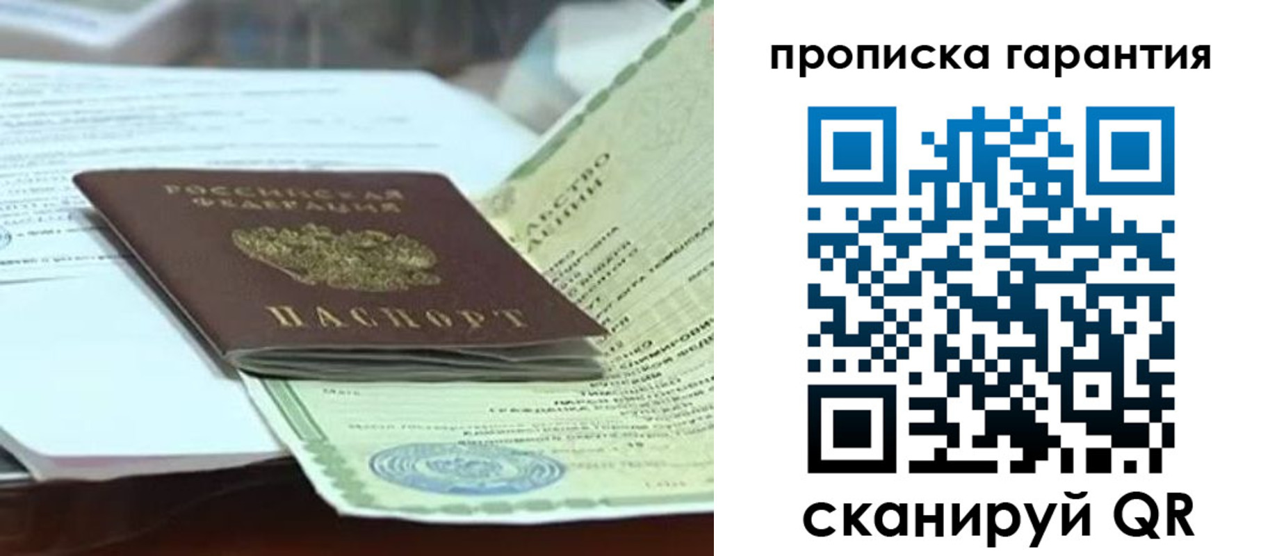 временная регистрация гарантия в Печорах