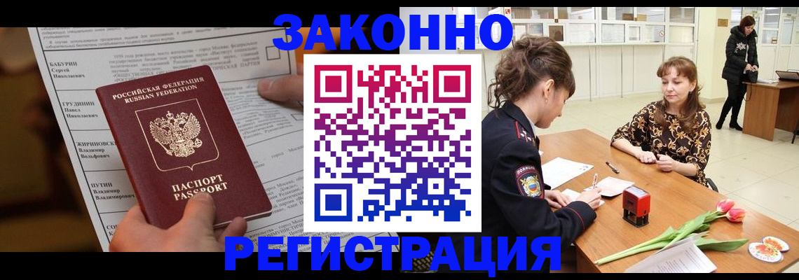 прописка 2025 в Печорах